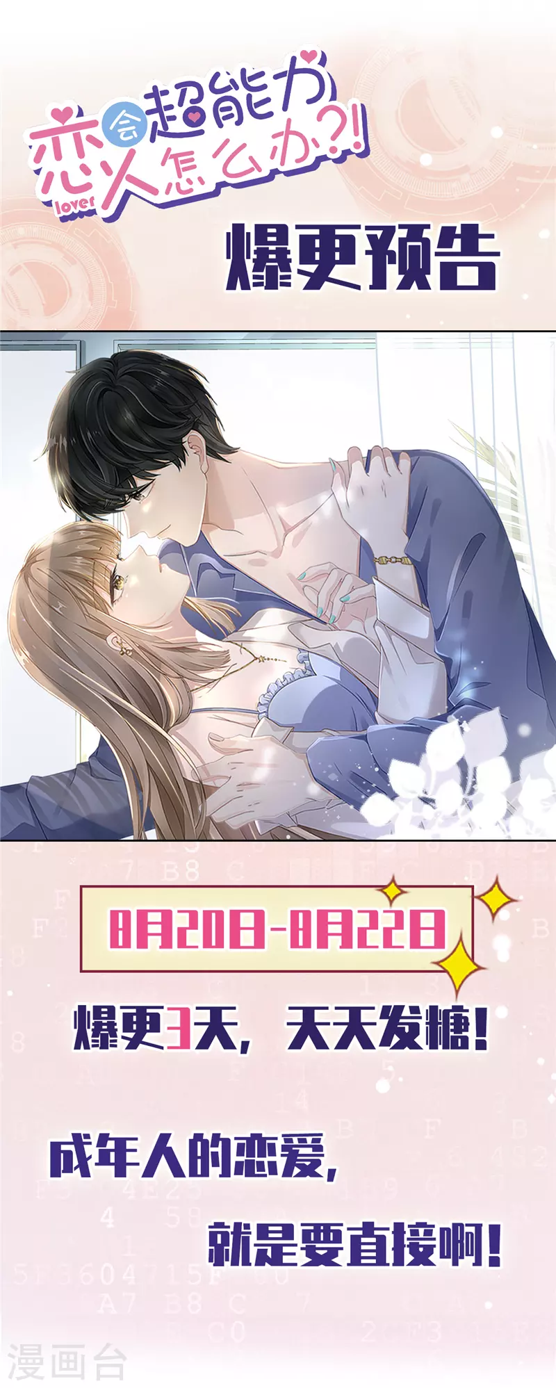第70话 你喜欢我-第71话