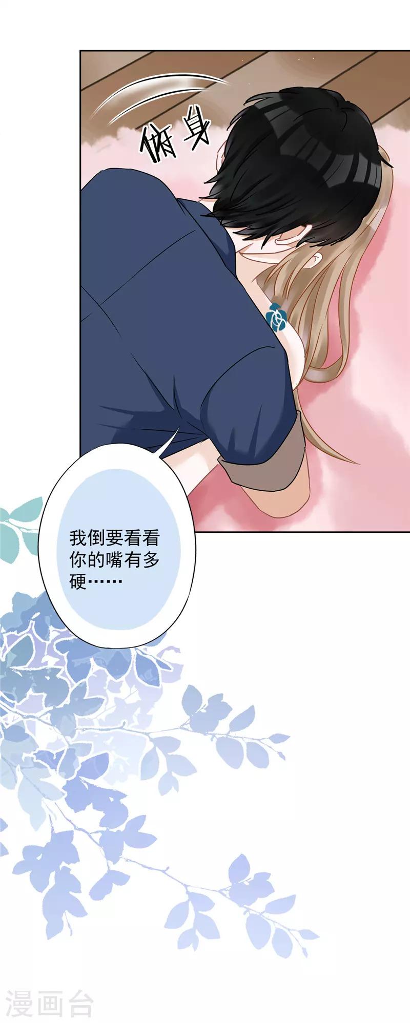 第70话 你喜欢我-第71话