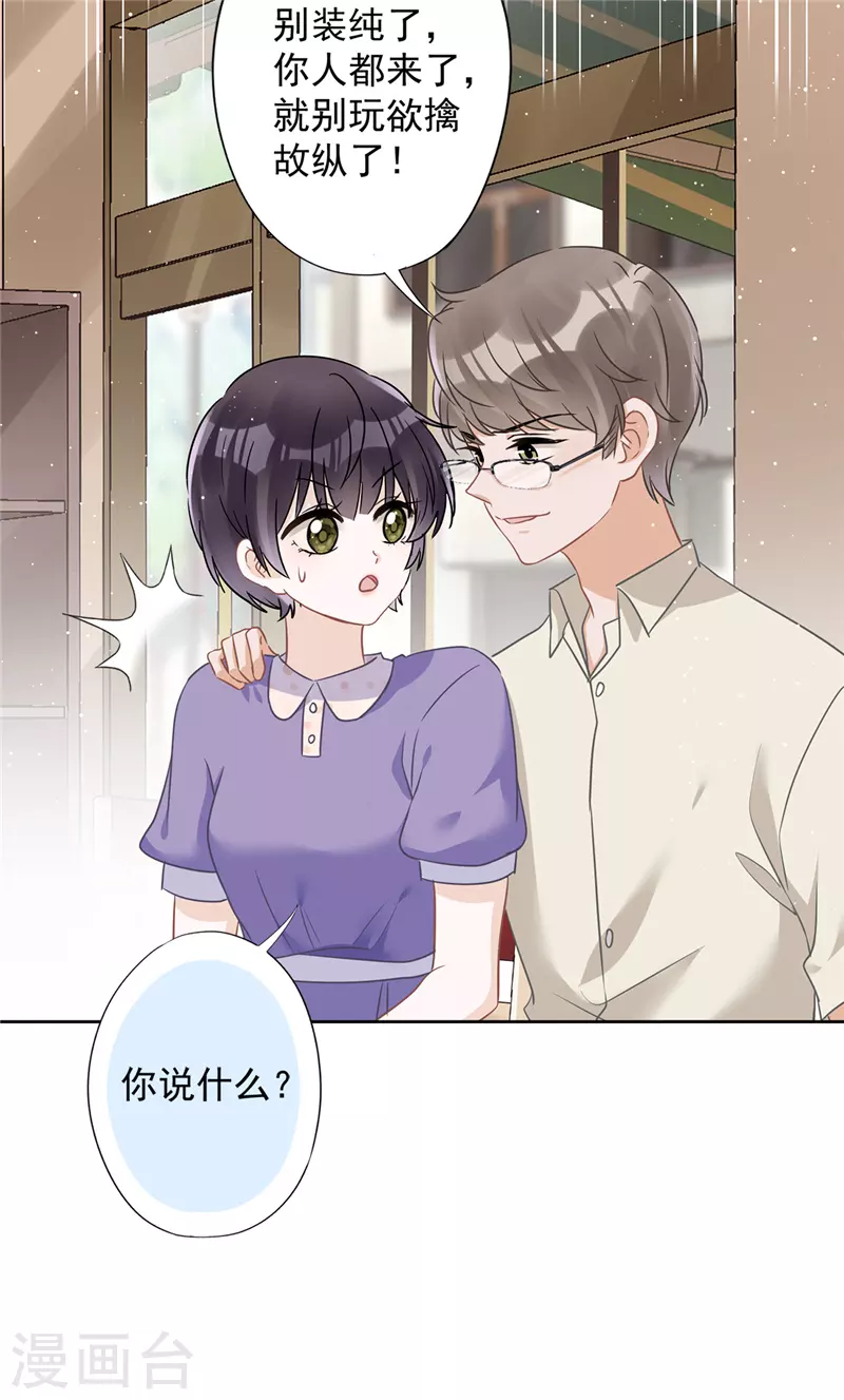 第72话 手撕渣男-第73话