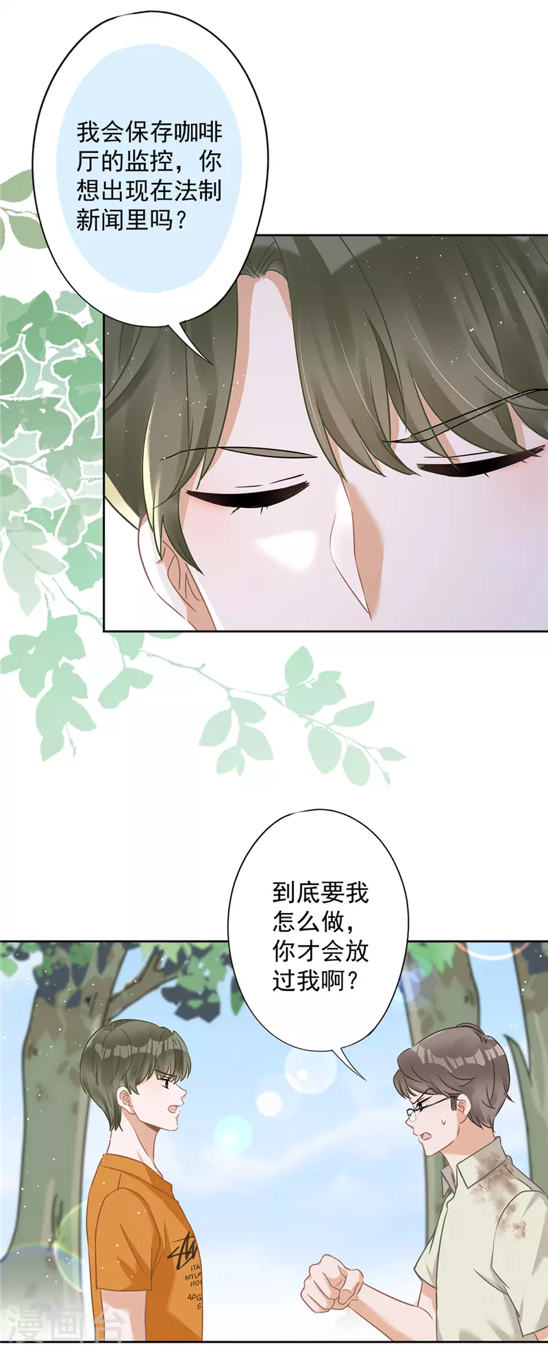 第72话 手撕渣男-第73话