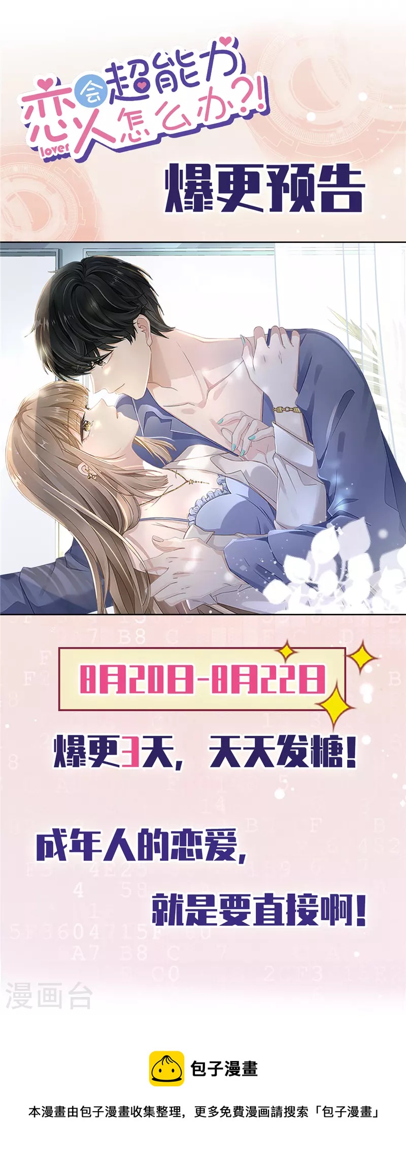 第72话 手撕渣男-第73话