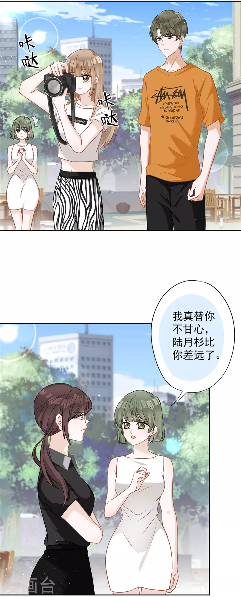 第72话 手撕渣男-第73话