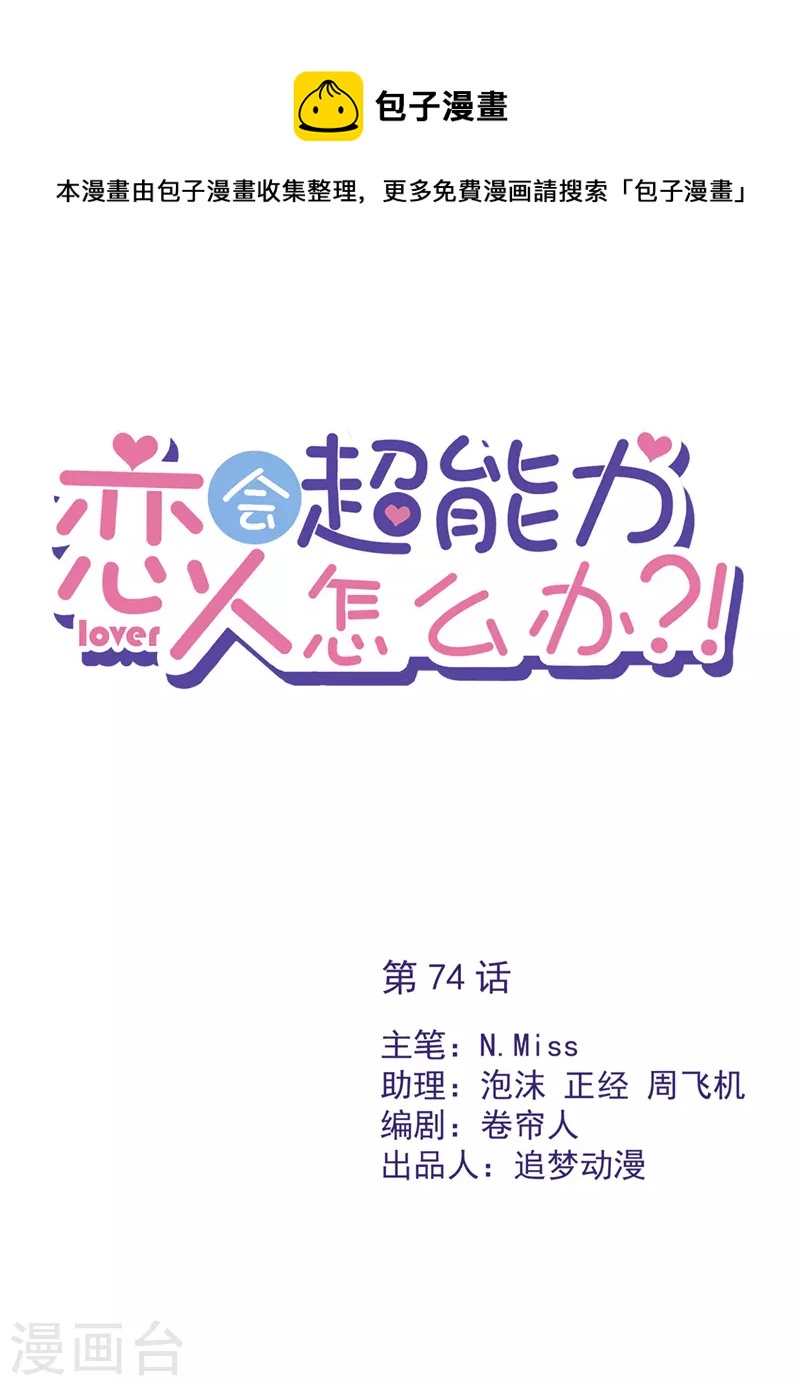 第74话 小别胜新婚-第75话