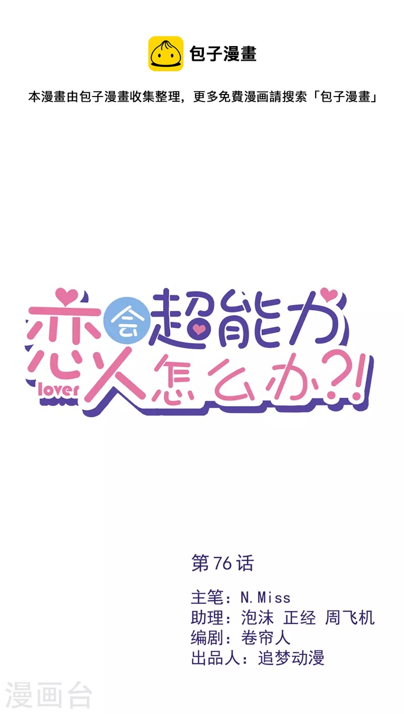 第76话 浪子回头-第77话