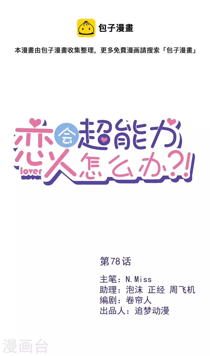 第78话 你喜欢他-第79话