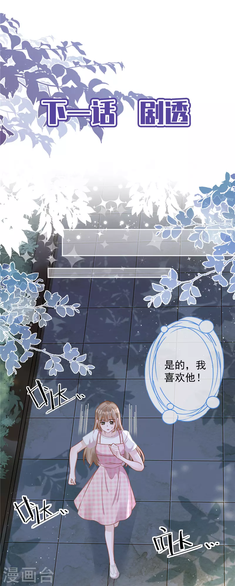 第78话 你喜欢他-第79话