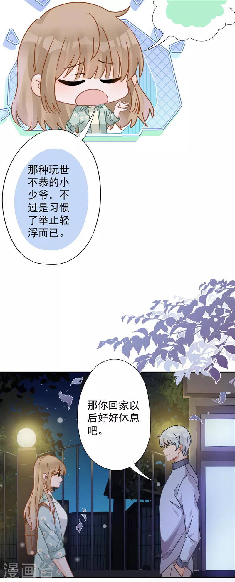 第8话 衣冠禽兽-第9话