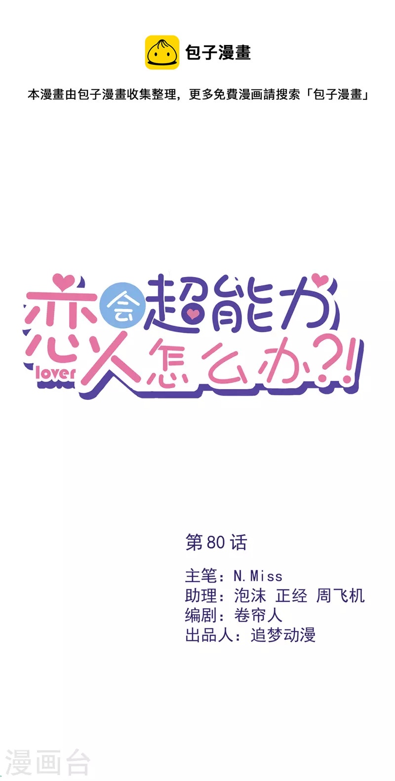 第1季最终话 去我的卧室-第81话
