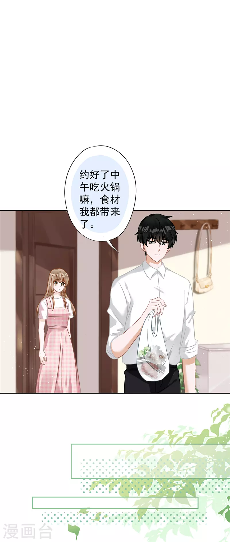 第1季最终话 去我的卧室-第81话