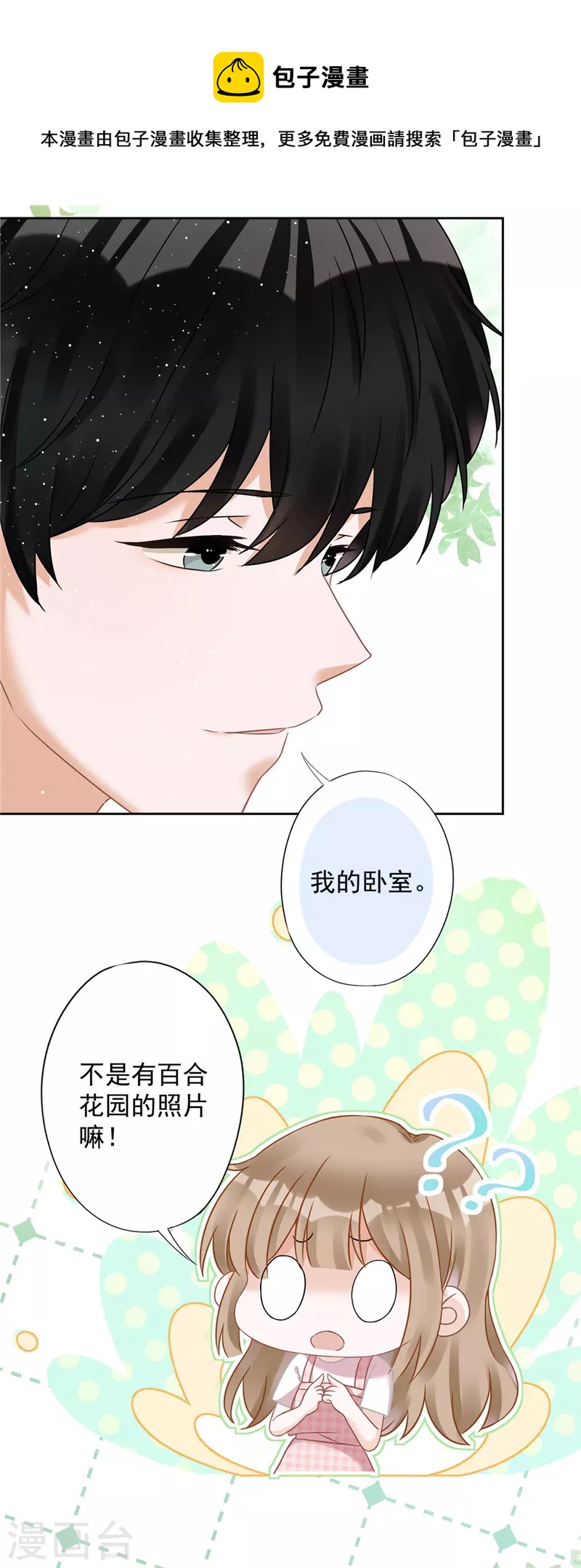 第1季最终话 去我的卧室-第81话