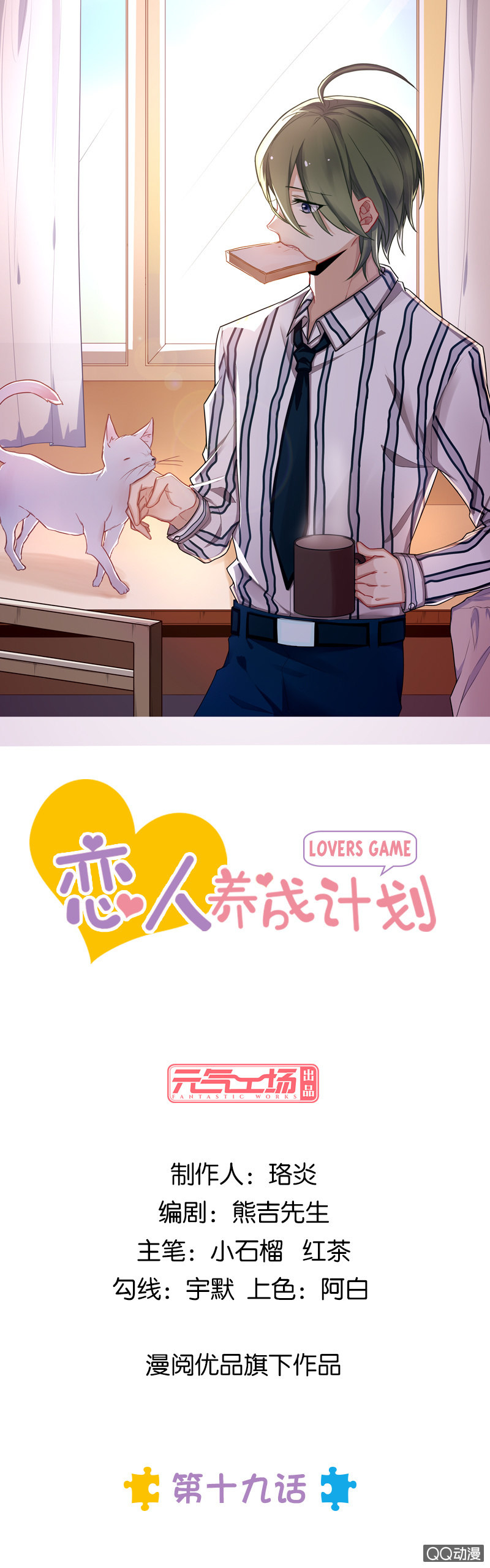 男友力MAX-第19话
