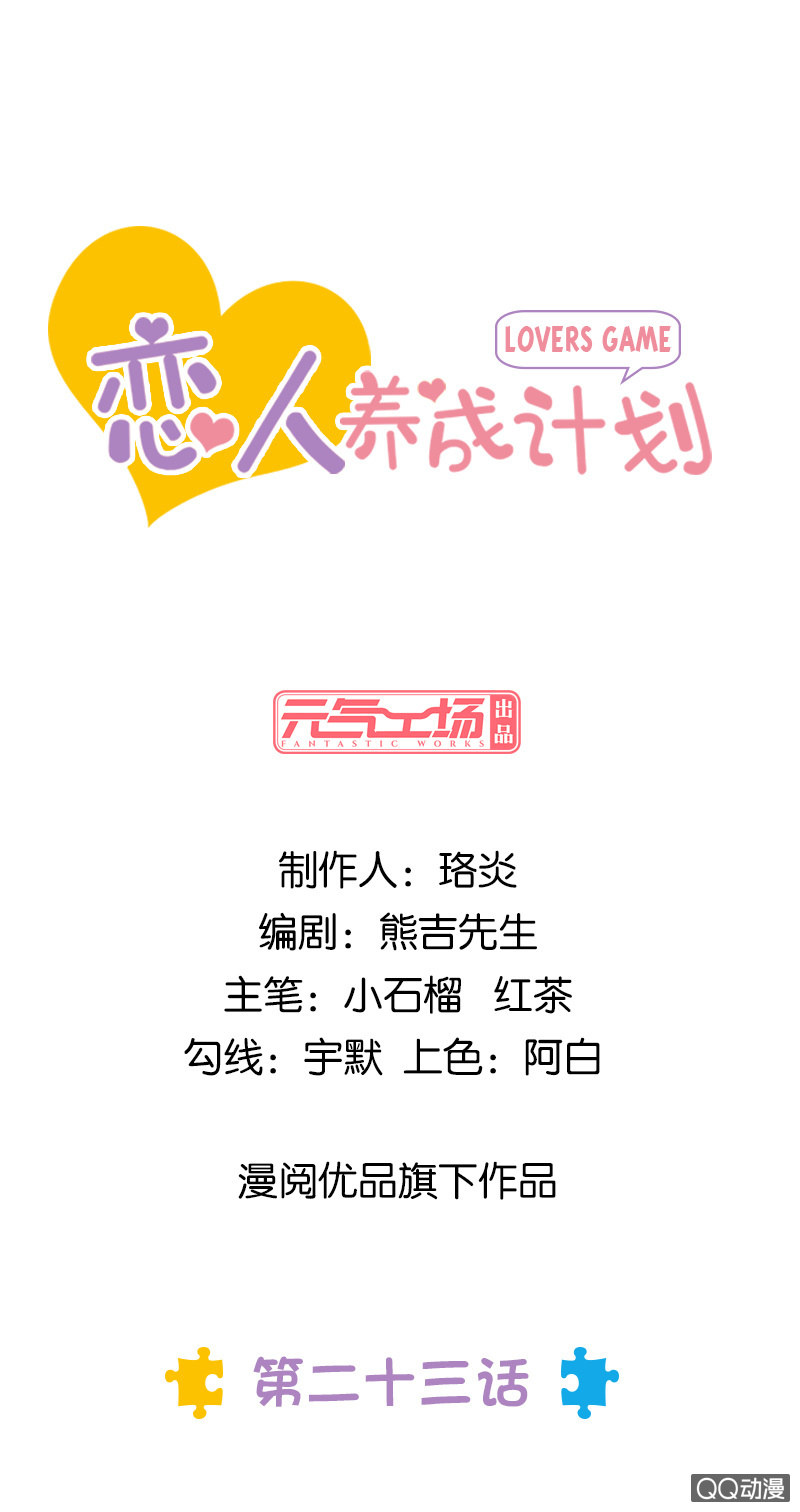 吃醋的洛洛-第23话