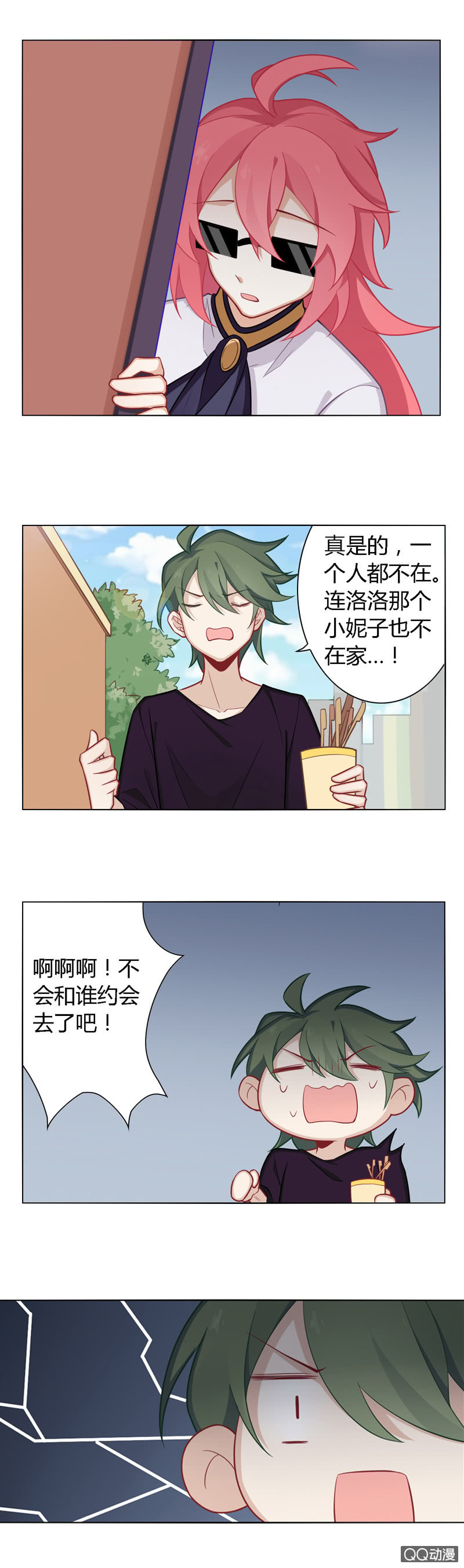 吃醋的洛洛-第23话