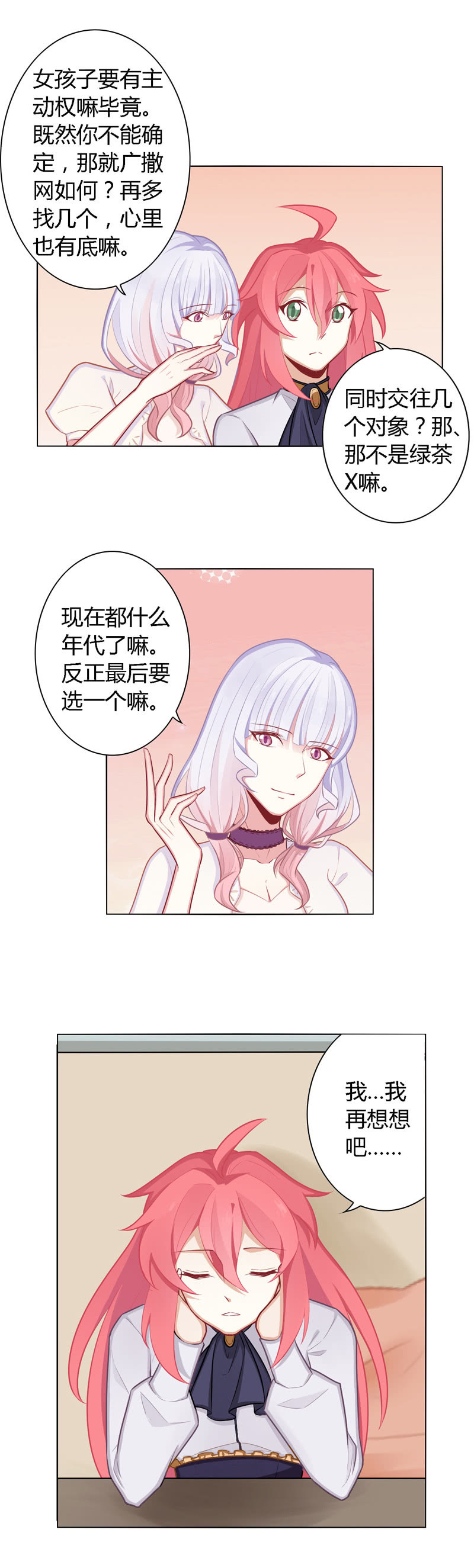 心理辅导员-第25话