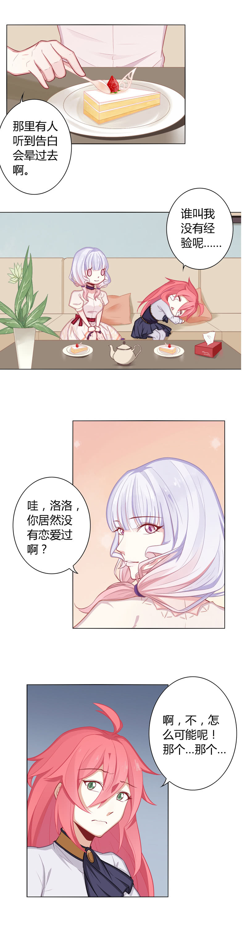 心理辅导员-第25话