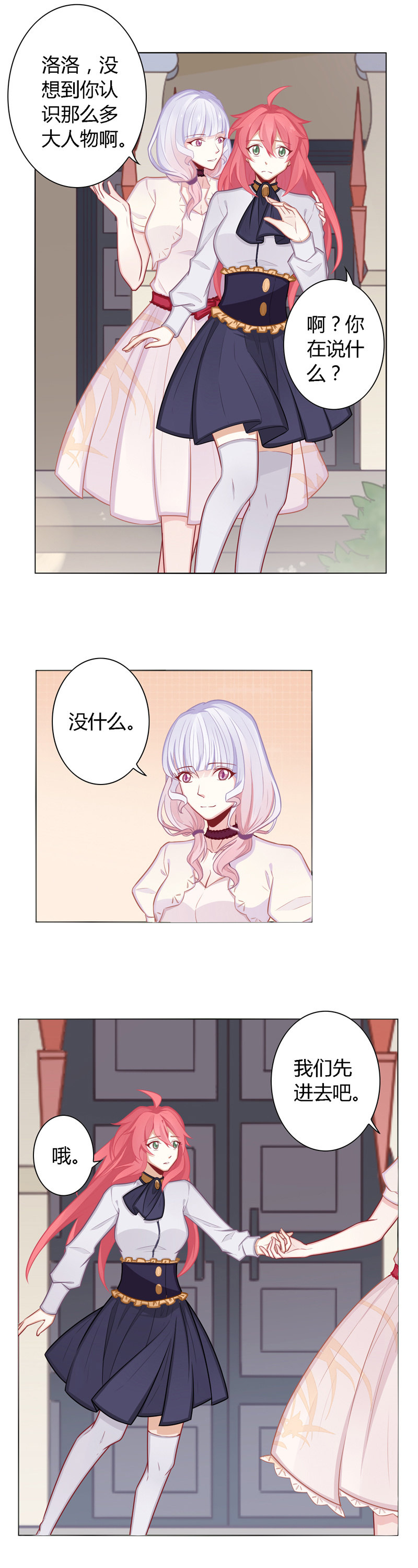神秘的活动-第27话