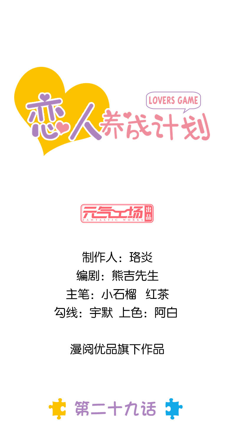 抄袭事件爆发-第29话