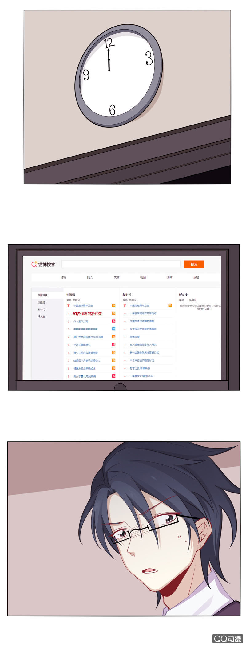 事件发酵了-第33话