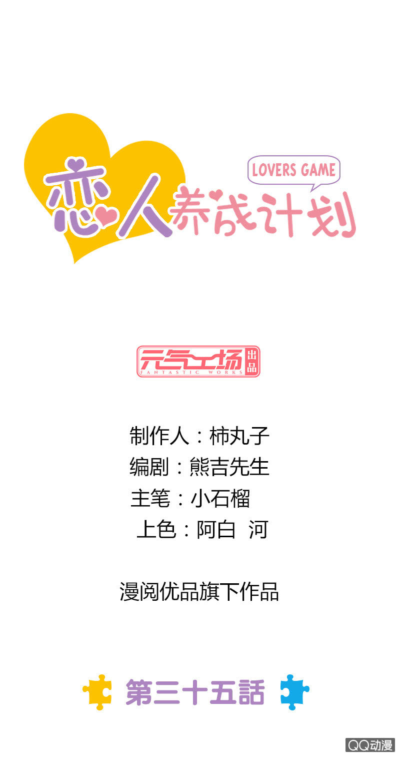 Nice的心意-第35话