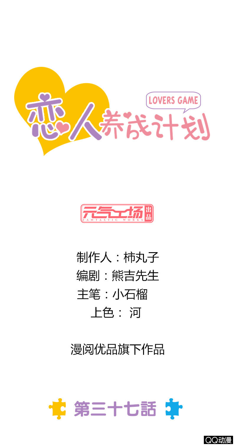 难道是因为洛洛？-第37话