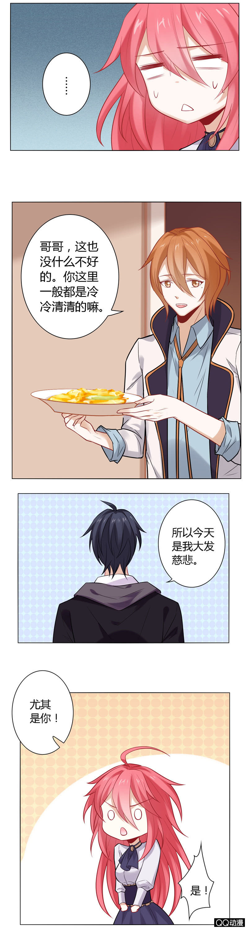 难道是因为洛洛？-第37话