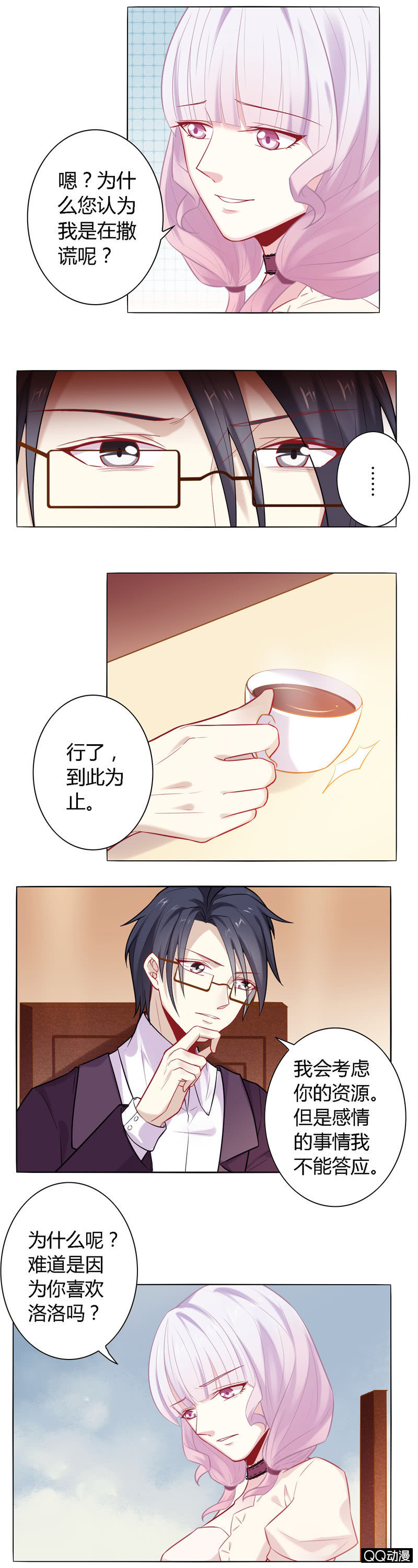 难道是因为洛洛？-第37话
