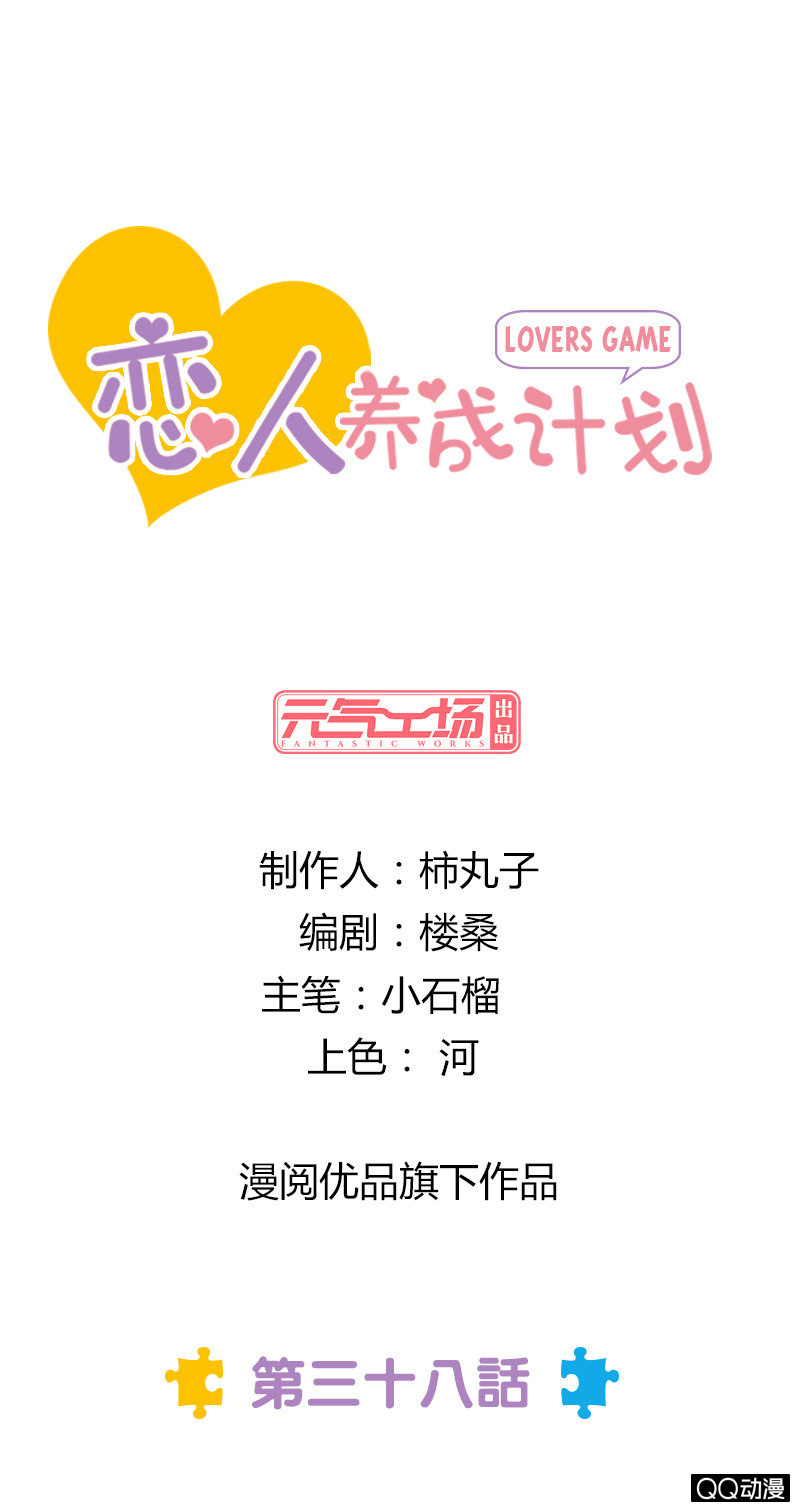 还不是因为你-第39话