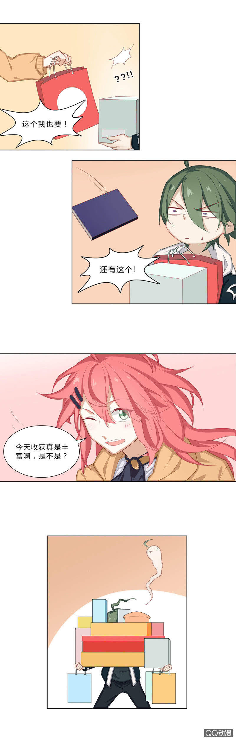 女票很给力-第5话