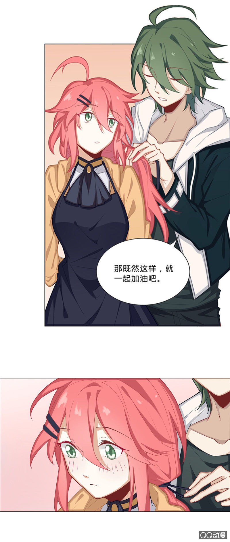 女票很给力-第5话