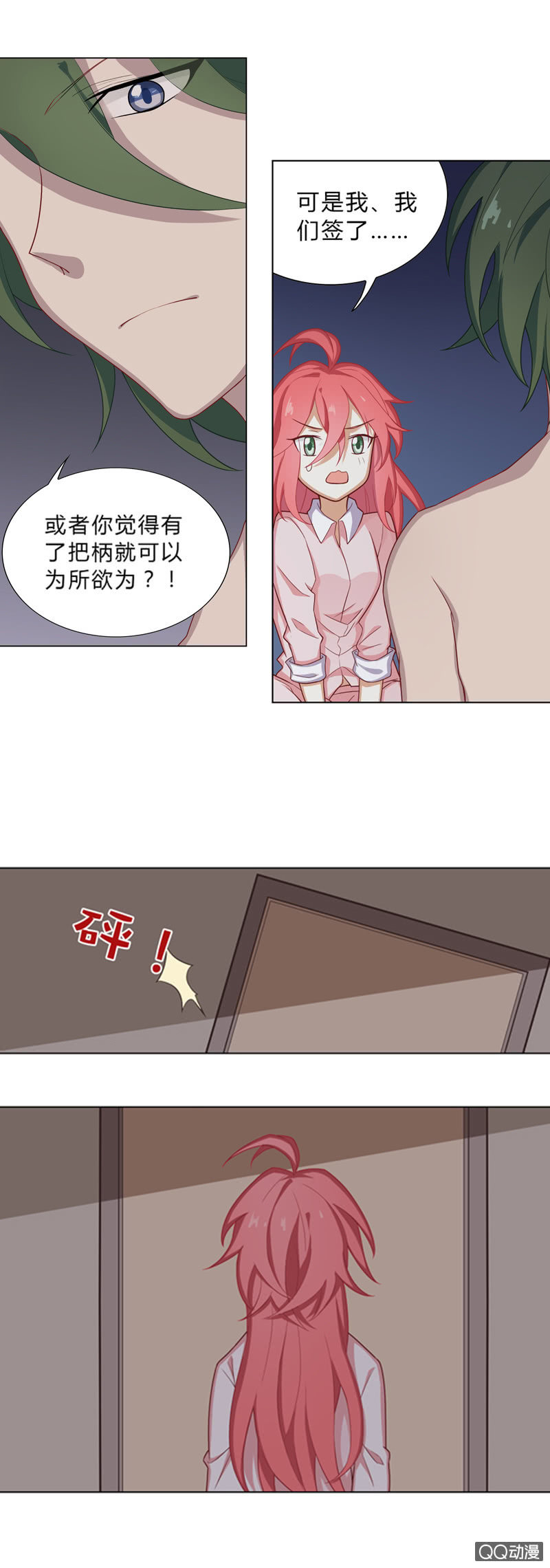 英雄救美？-第7话