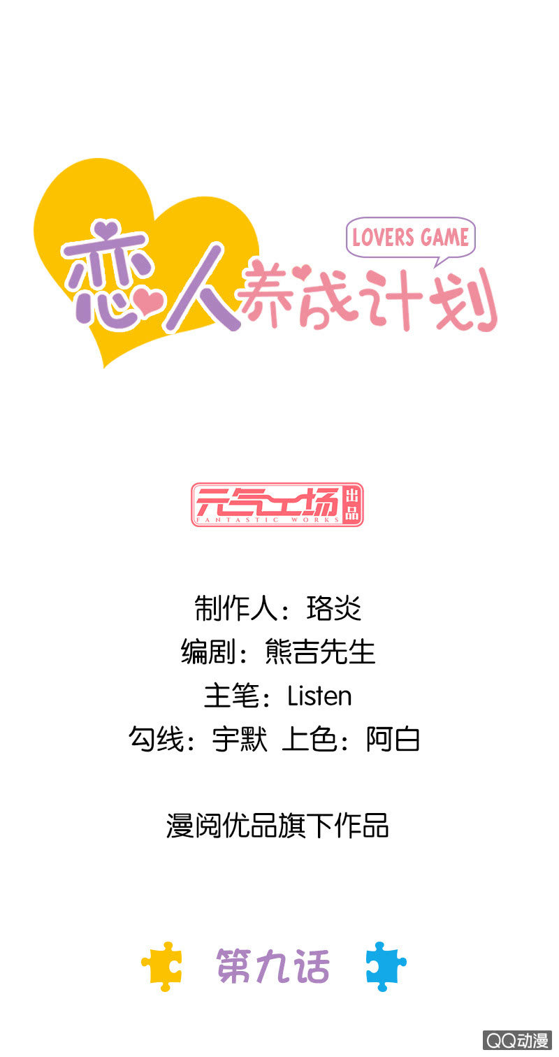 纠结的余子瑜-第9话