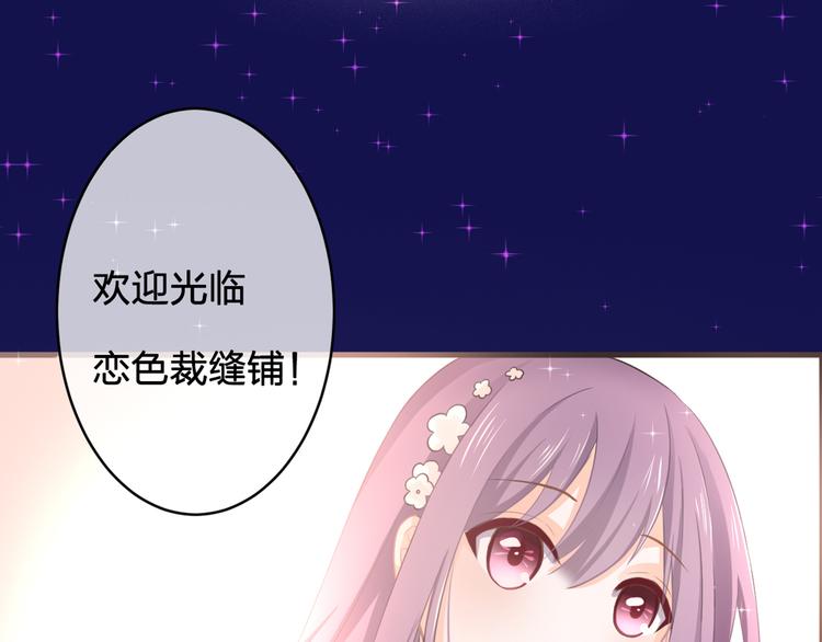 序章  裁缝少女的恋色逆袭-第1话