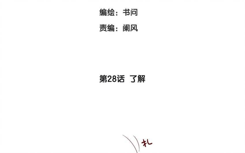 31 第28话  了解-第31话