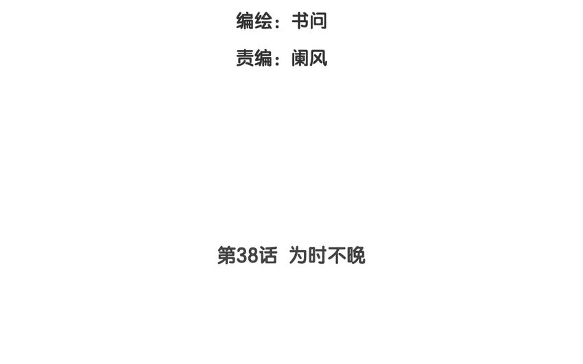 41 第38话  为时不晚(1/2)-第41话
