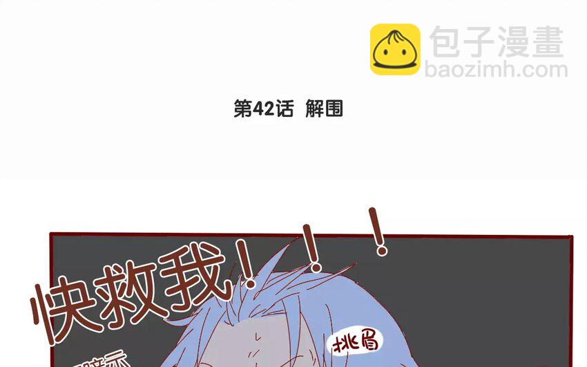 45 第42话  解围(1/2)-第45话