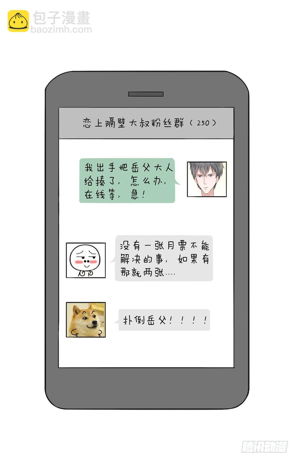 第1话：糟糕，被发现了！-第1话