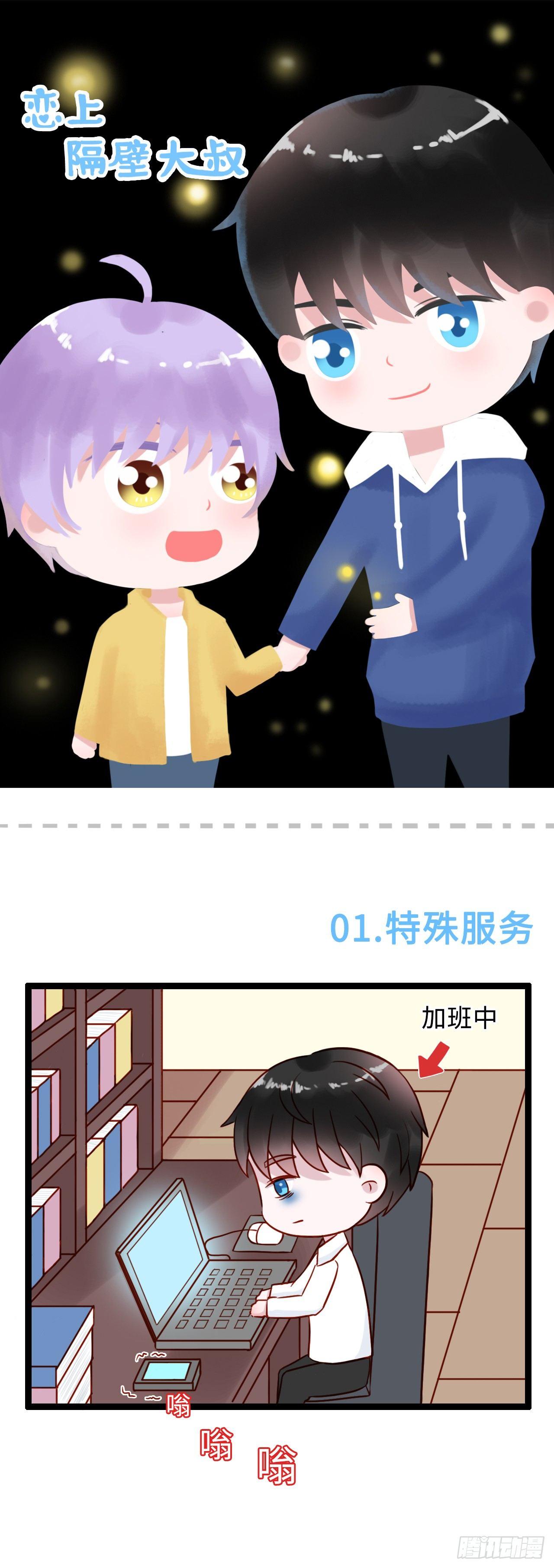 第二季：01.特殊服务-第19话