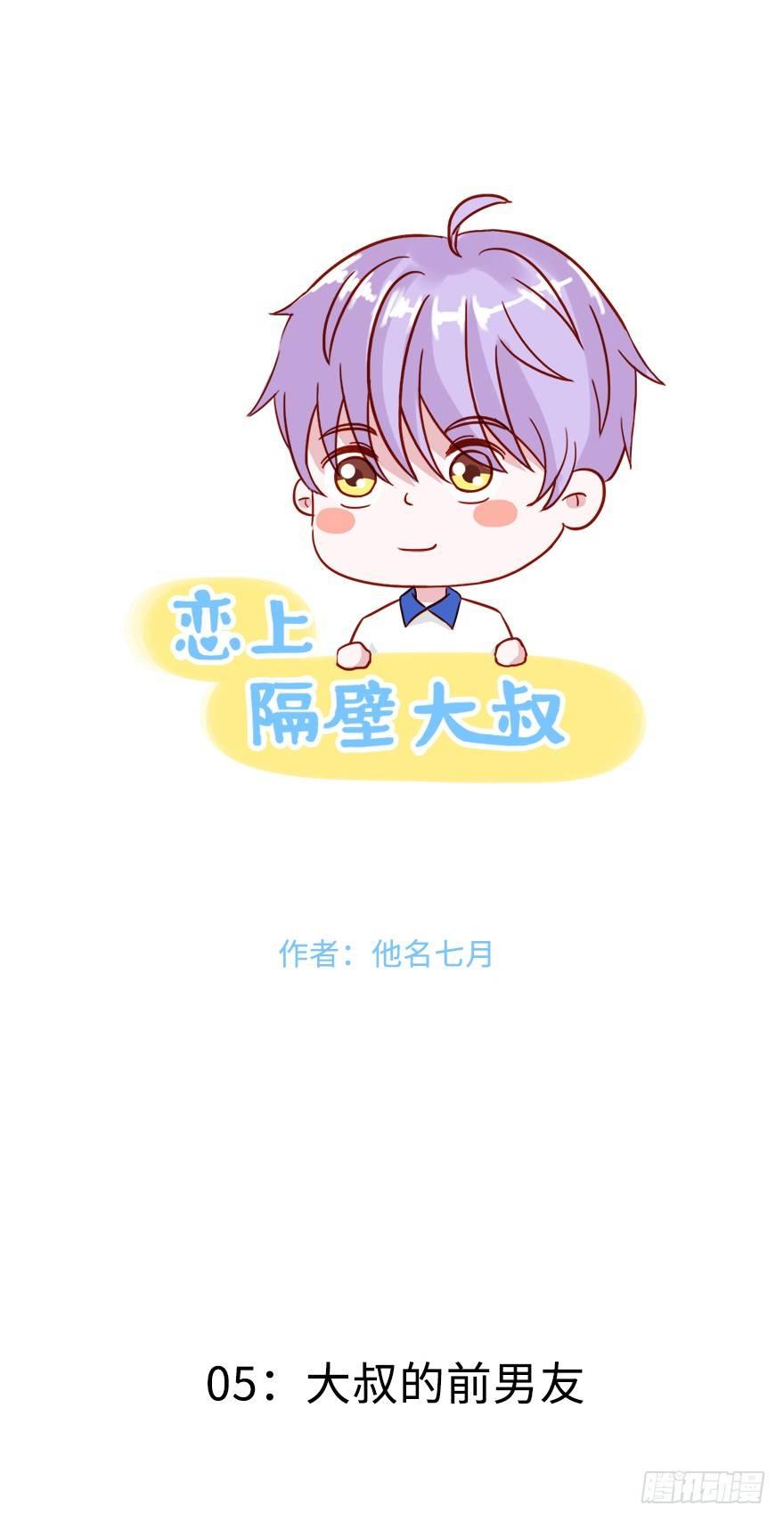 第二季：05.大叔的前男友-第23话
