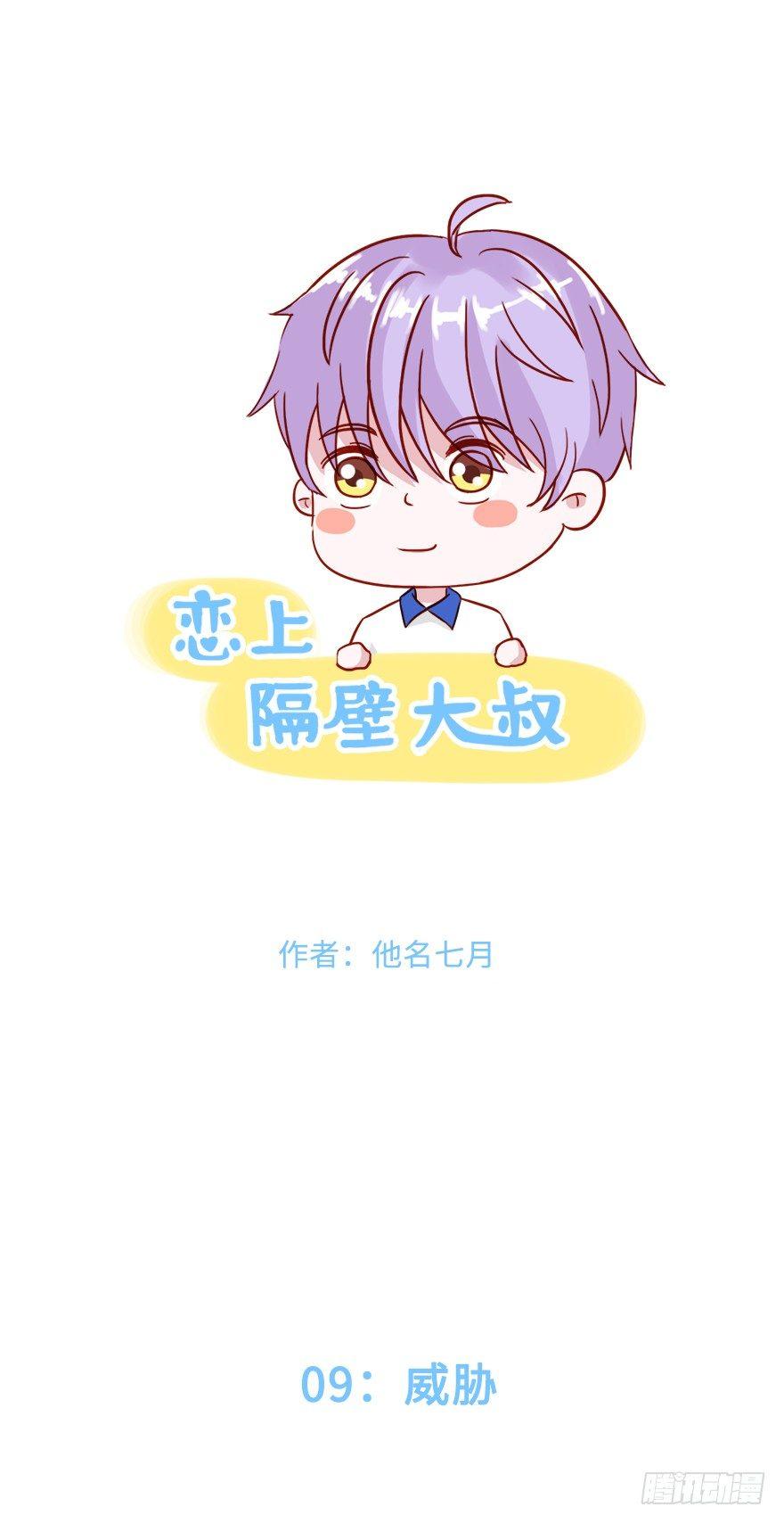 第二季：09.威胁-第27话