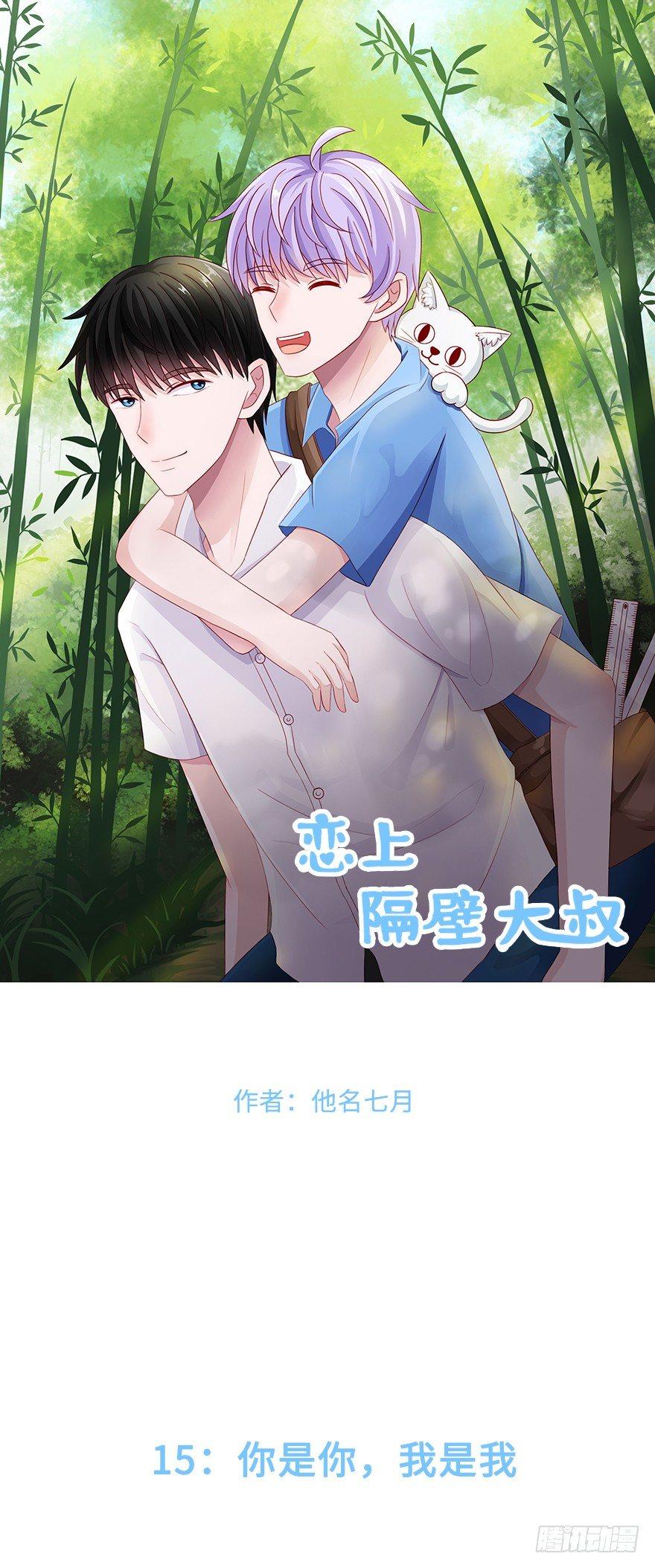 第二季：15.你是你，我是我-第33话