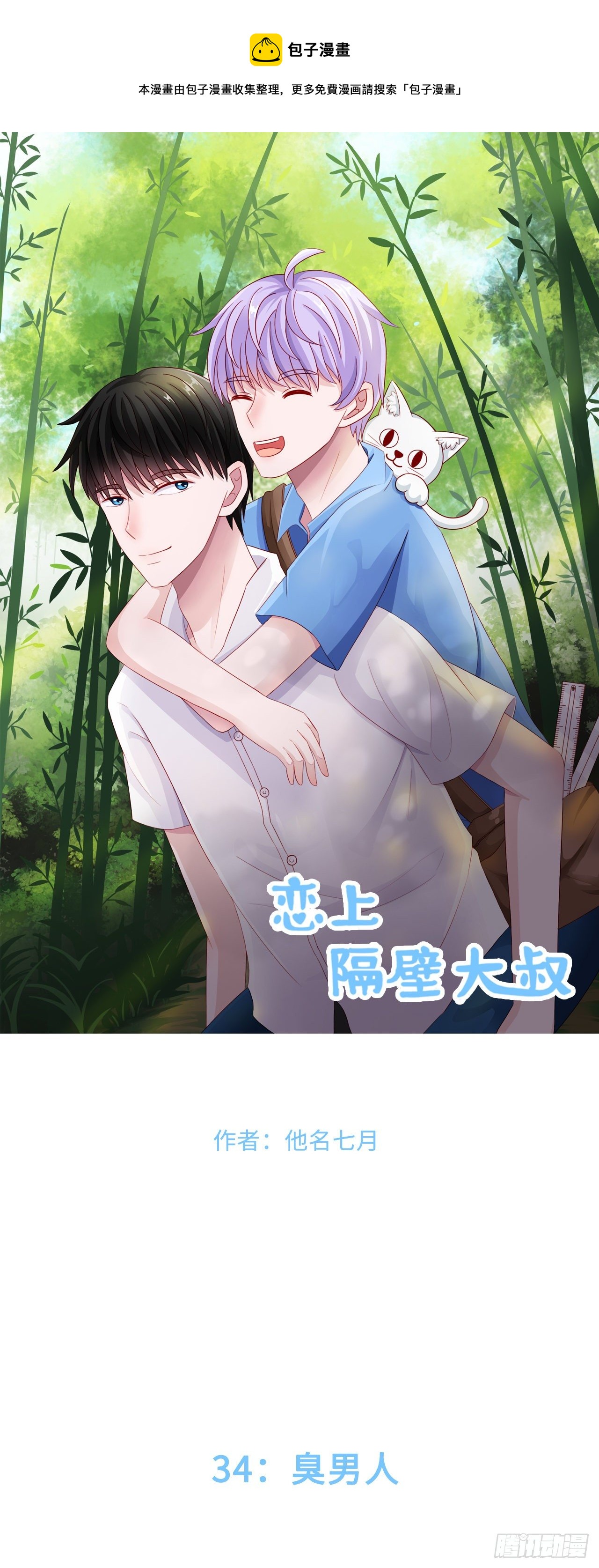 第二季：34.都不来找我-第53话