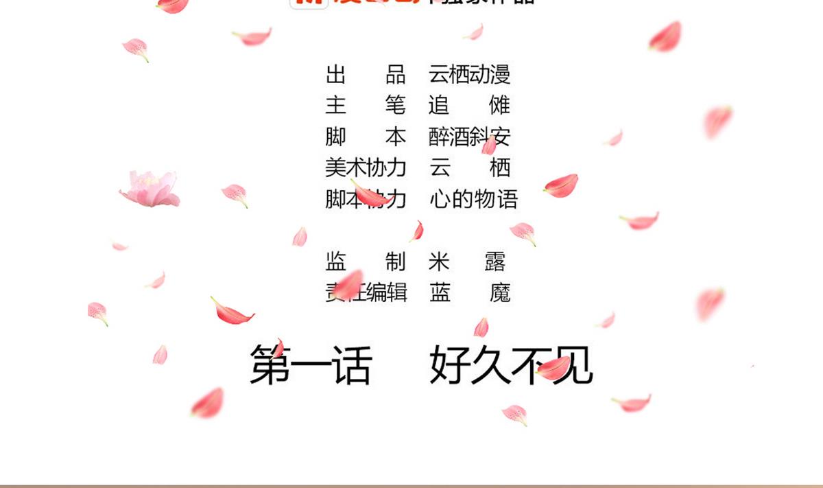 第1话 好久不见-第1话