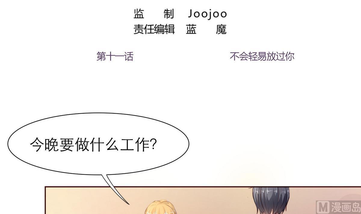 第11话 不会轻易放过你(1/2)-第11话