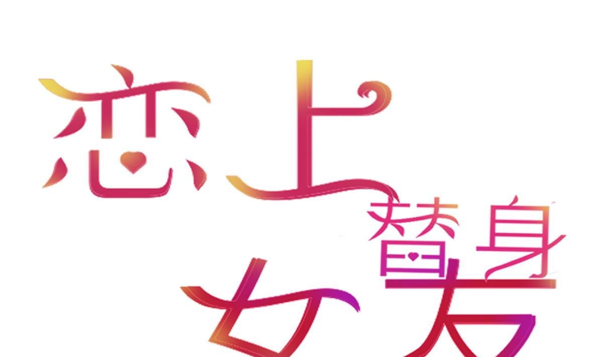 第19话 狠狠地报复！-第19话