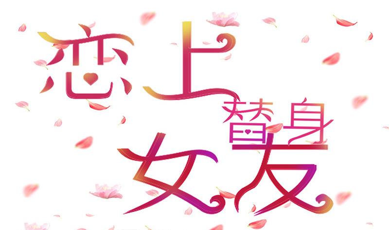 第3话 小三or正室(1/2)-第3话