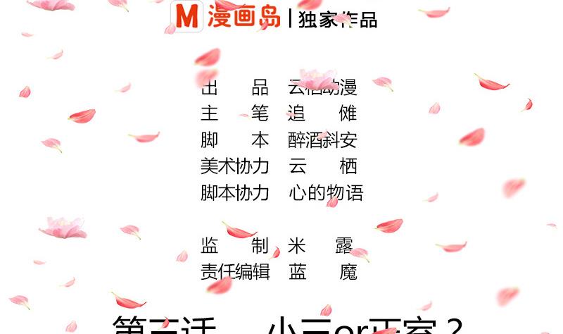 第3话 小三or正室(1/2)-第3话