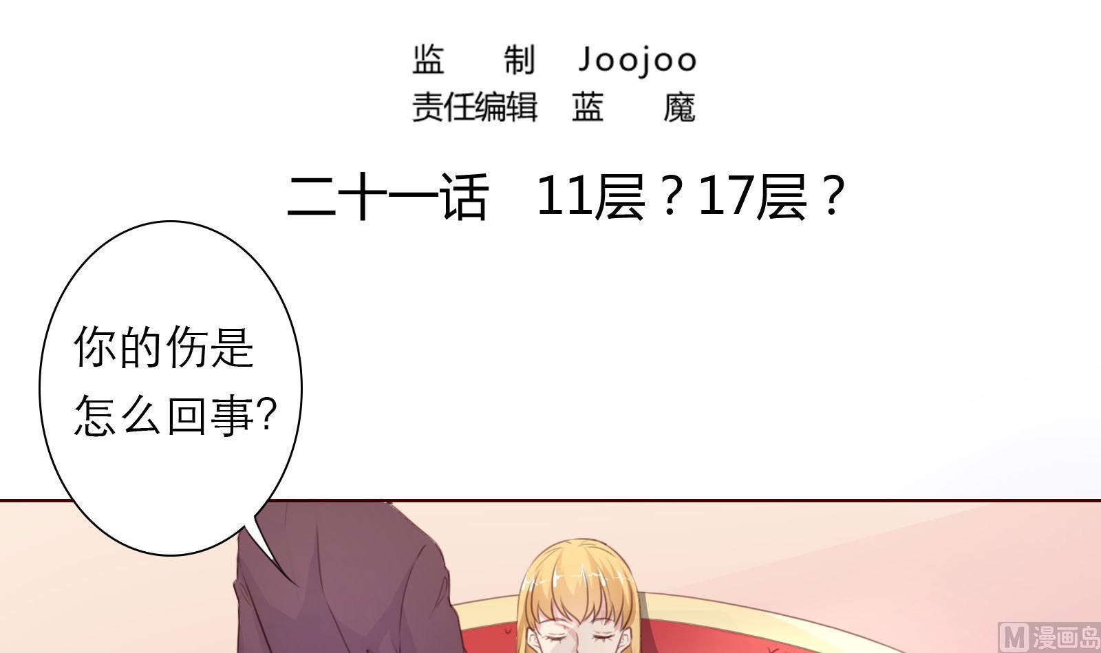 第21话 11层？17层？(1/2)-第21话