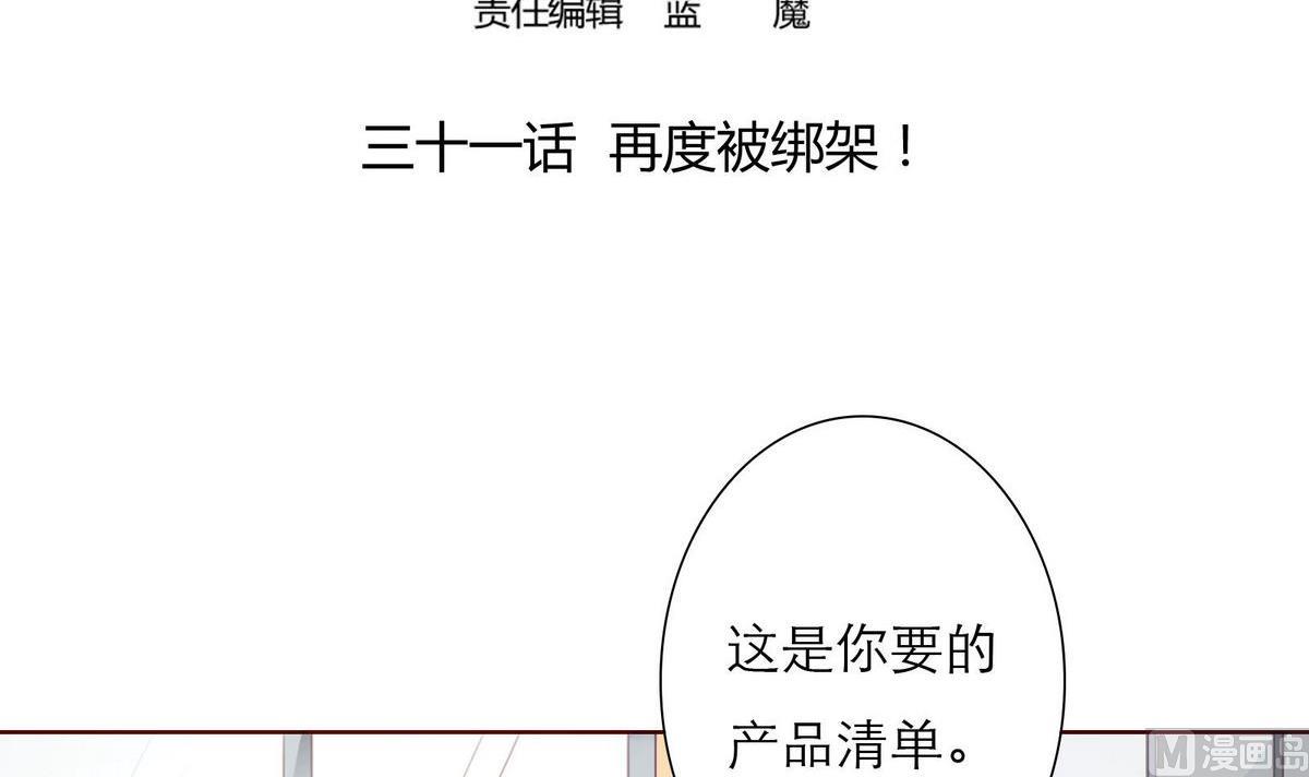 第31话 再度被绑架！(1/2)-第31话