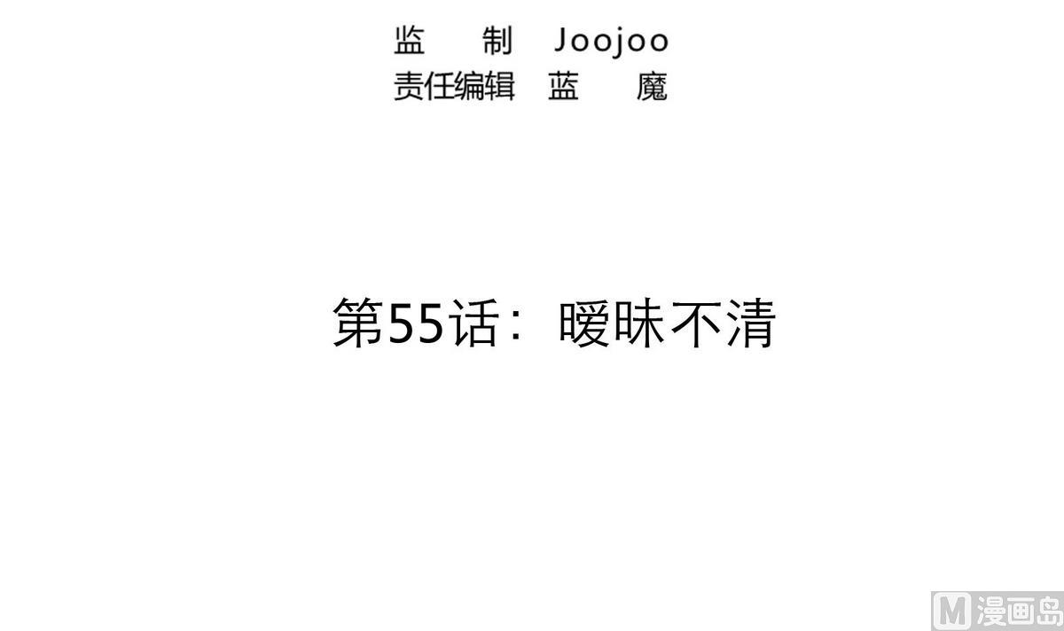 第55话 暧昧不清(1/2)-第55话