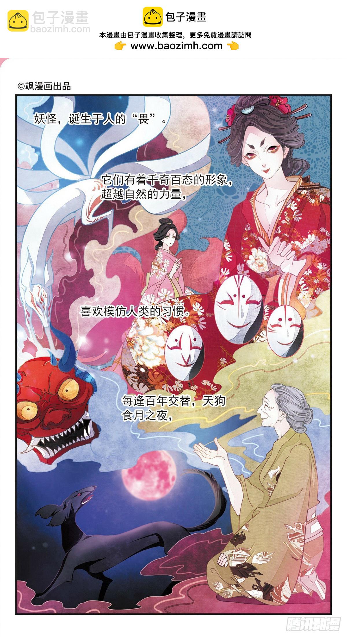 🍔恋上巫女的妖主大人·飒漫画 第1话 第2页